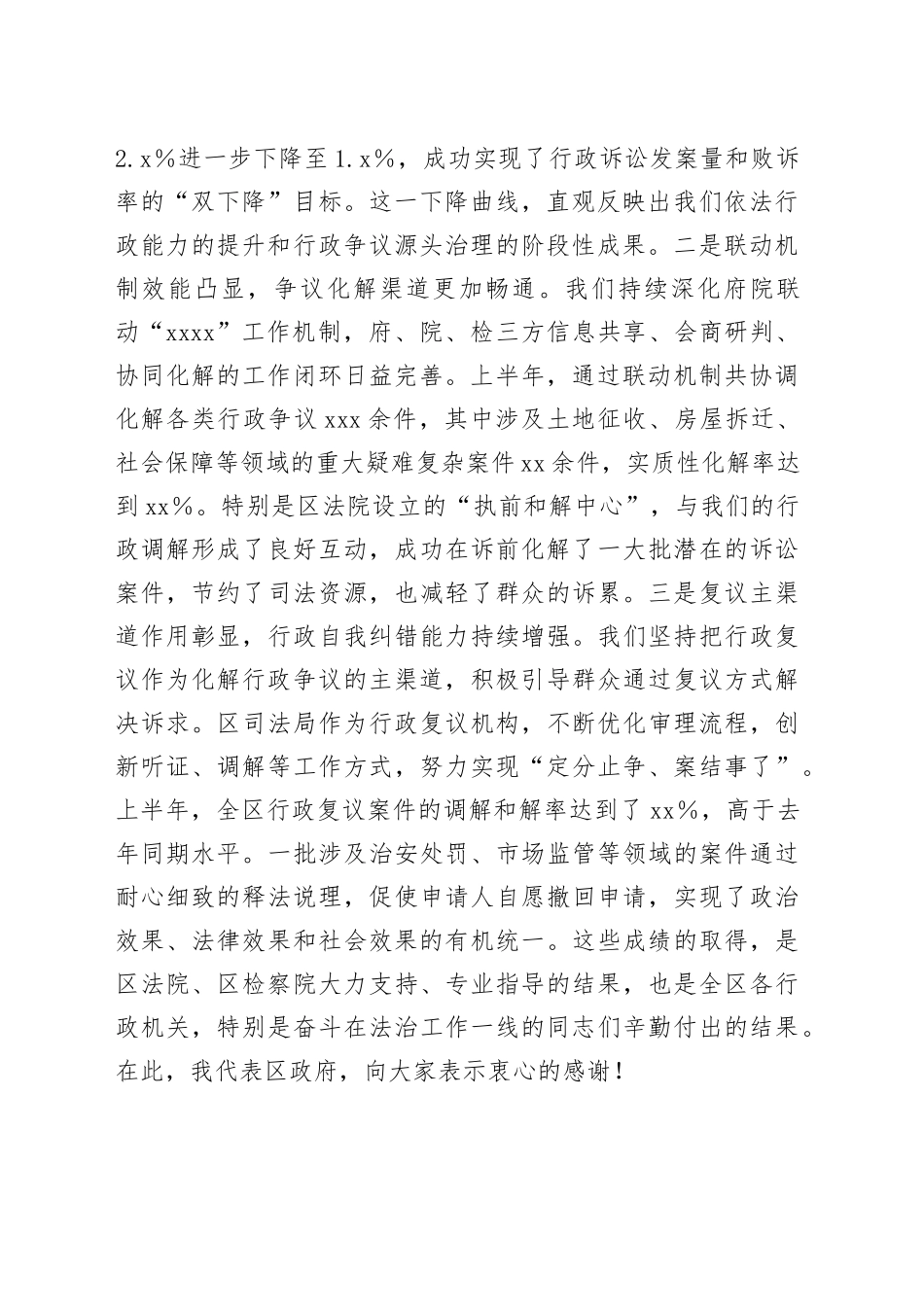 在2025年全区府院府检联动工作联席会议上的讲话_第2页