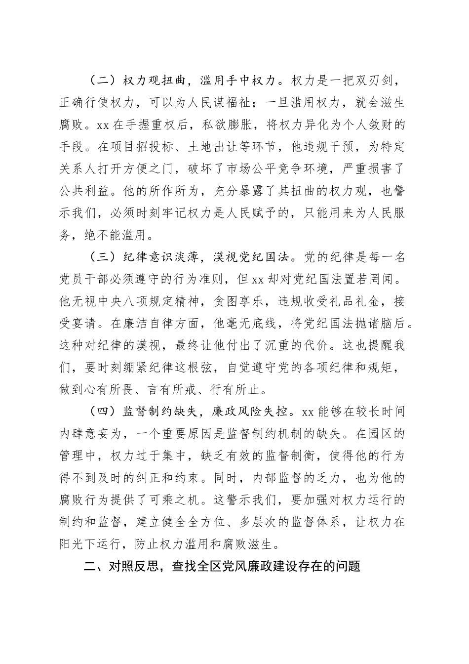 在2025年全区警示教育大会上的讲话_第2页