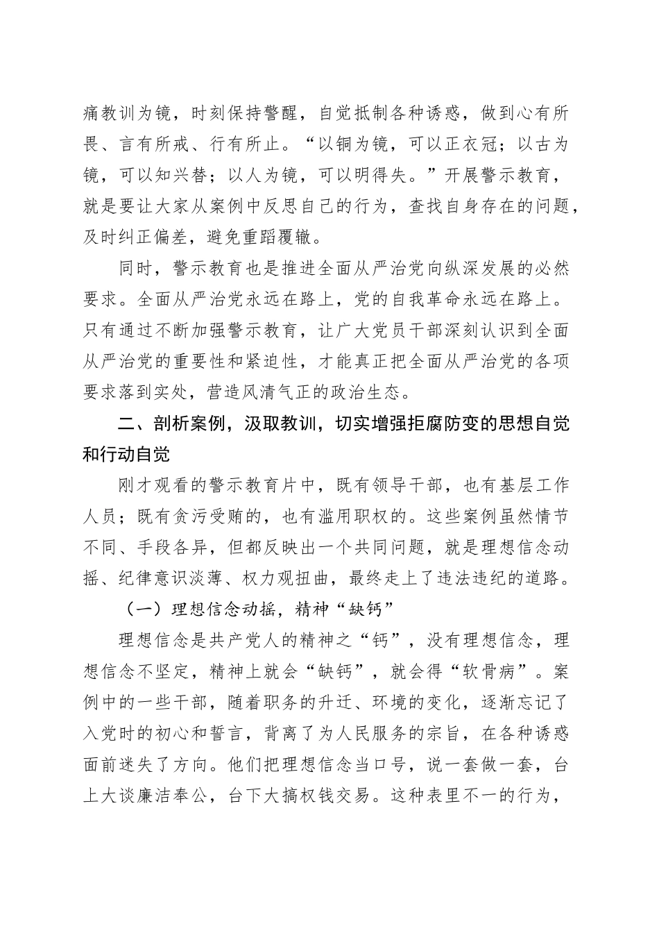 在2025年全区警示教育大会上的讲话提纲_第2页