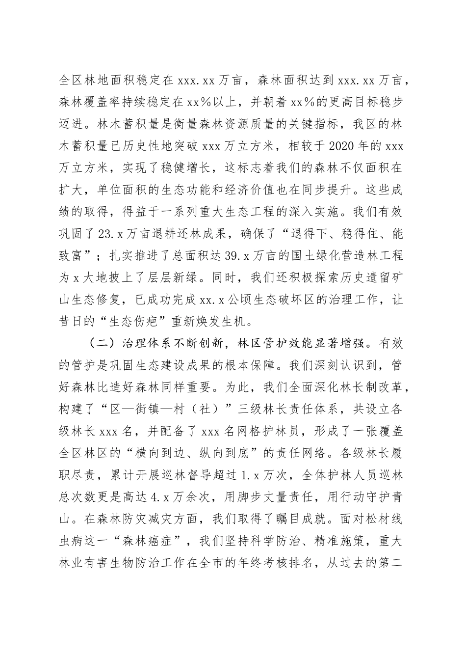 在2025年全区林业工作高质量发展推进会上的汇报_第2页