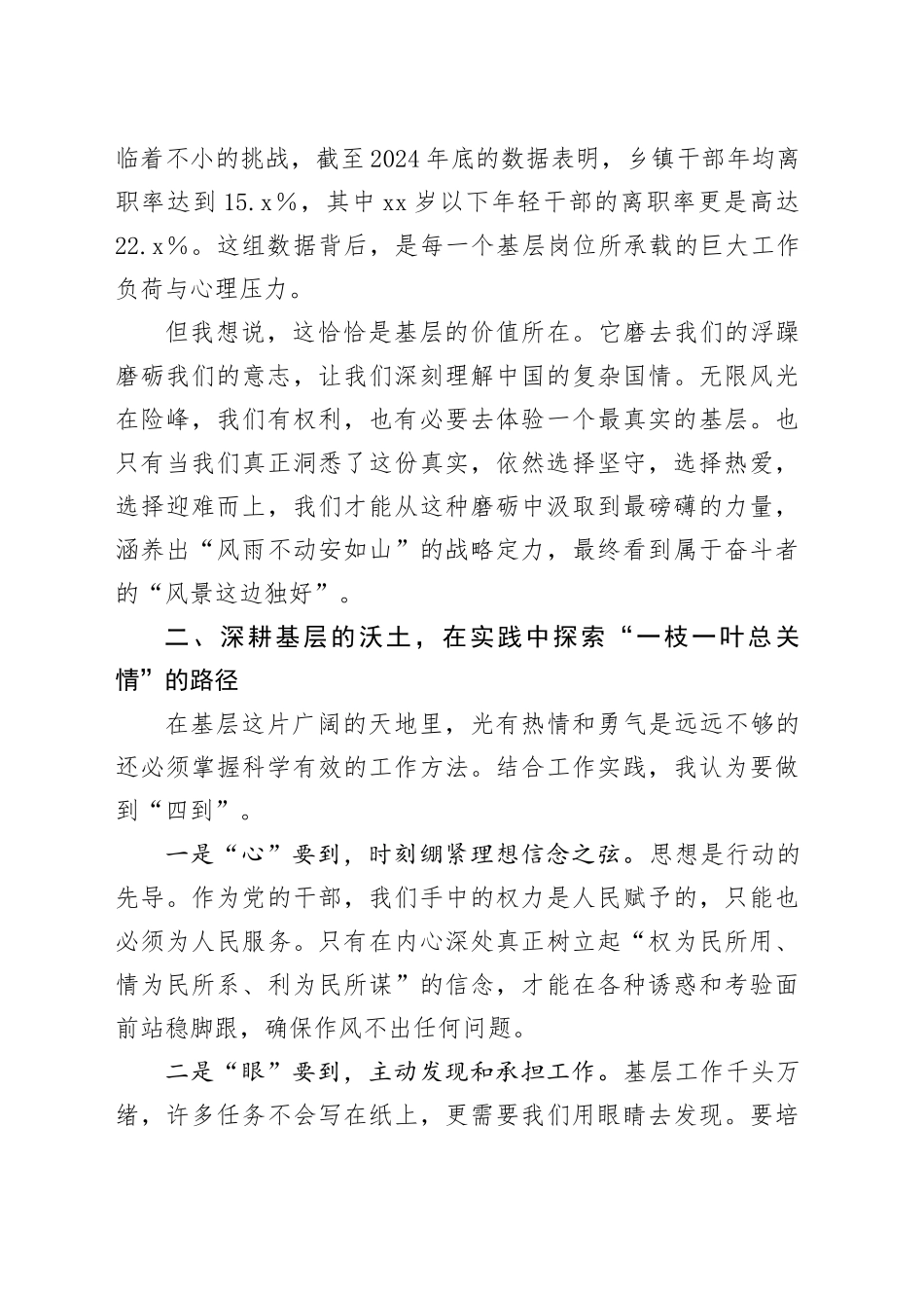 在2025年全区年轻干部座谈会上的发言_第2页