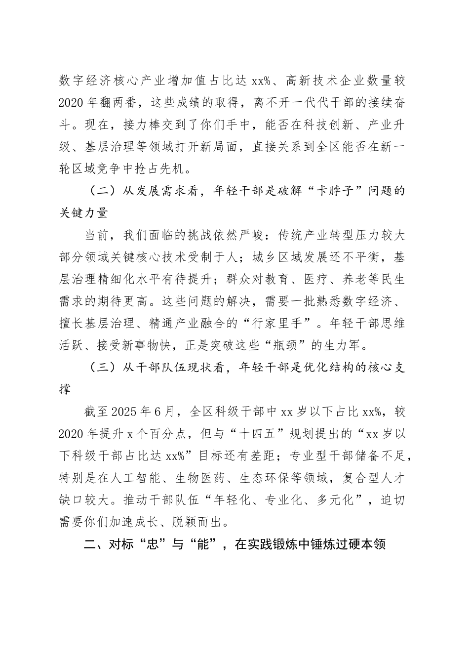 在2025年全区年轻干部座谈会上的讲话_第2页