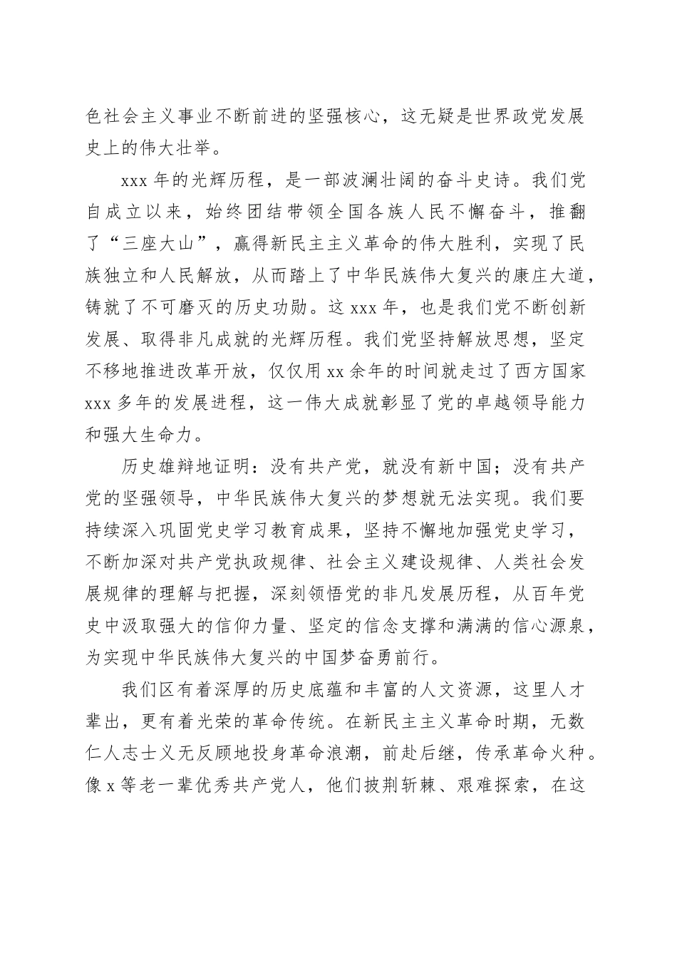 在2025年全区庆祝建党104周年表彰大会上的讲话_第2页