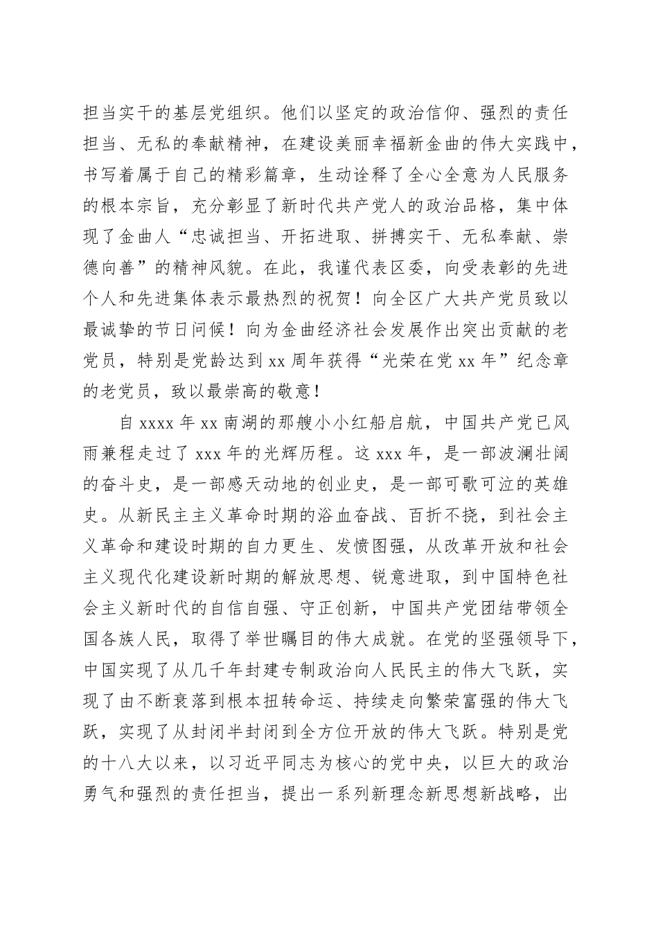 在2025年全区庆祝建党104周年暨“两优一先”表彰大会上的讲话_第2页