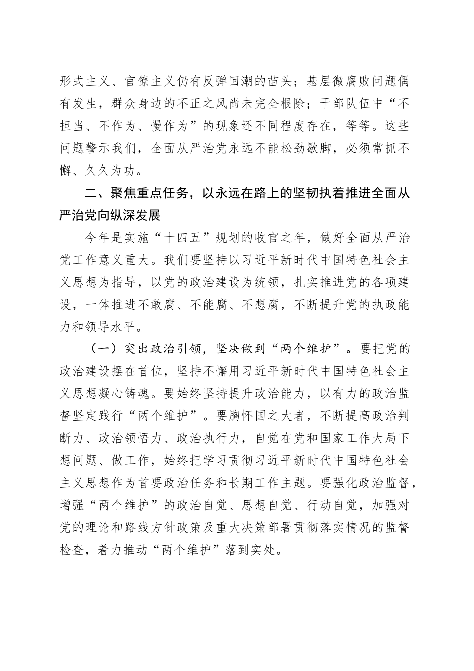 在2025年全区全面从严治党座谈会的讲话_第2页