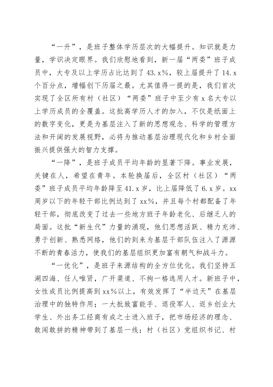 在2025年全区全面深化基层治理工作会议上的讲话_第2页