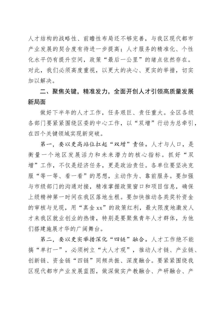 在2025年全区人才工作领导小组专题会议上的讲话_第2页