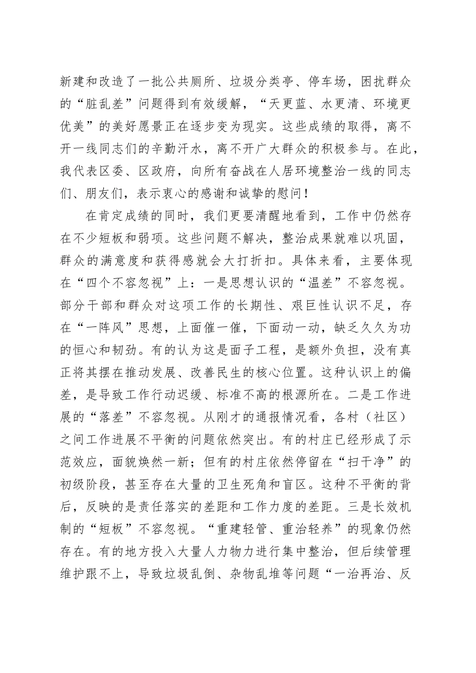 在2025年全区人居环境整治工作推进会上的讲话_第2页