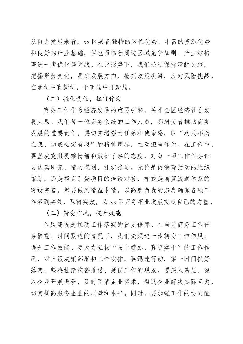 在2025年全区商务系统二季度重点工作推进会上的讲话_第2页