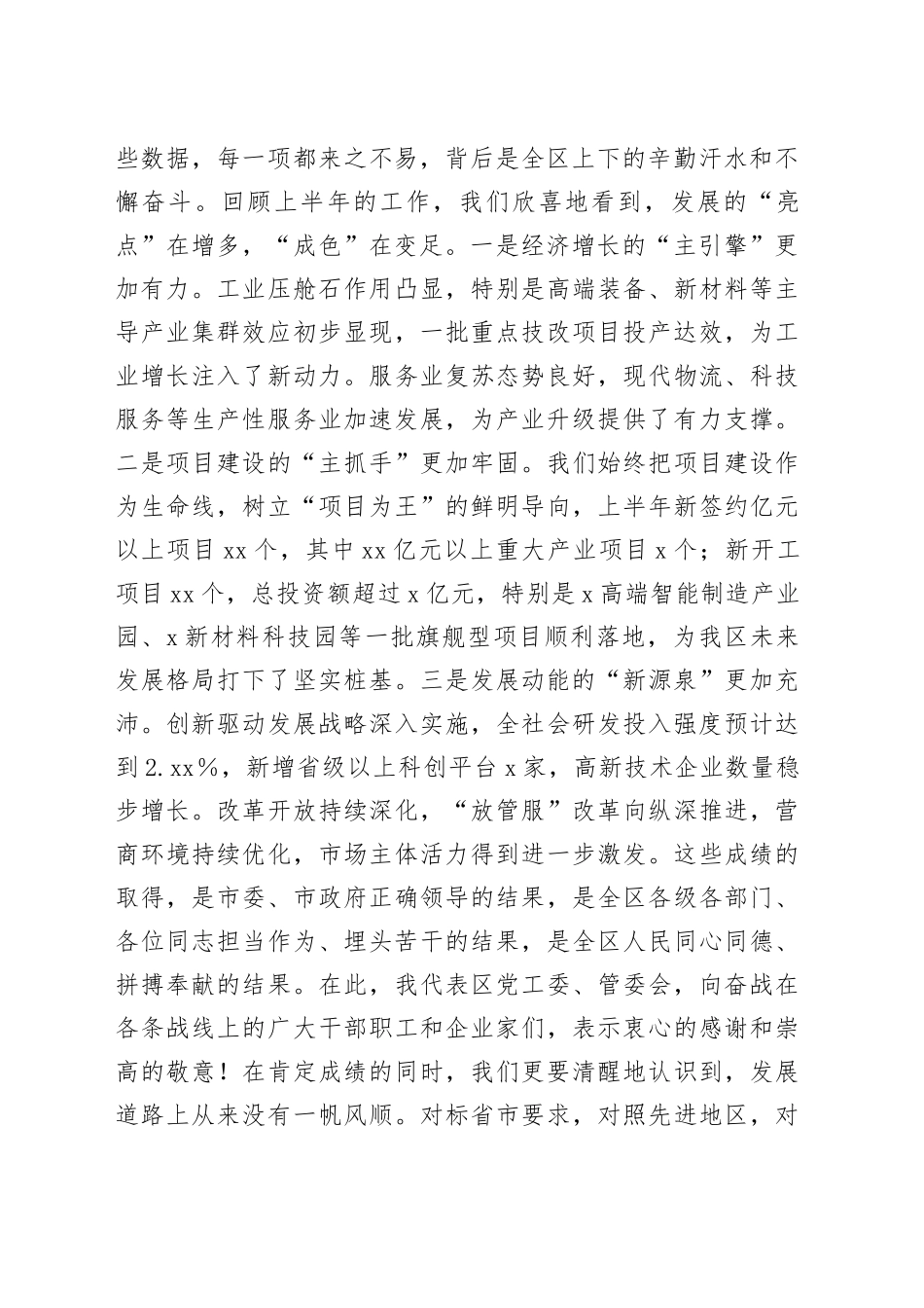 在2025年全区上半年经济运行分析点评会上的讲话_第2页
