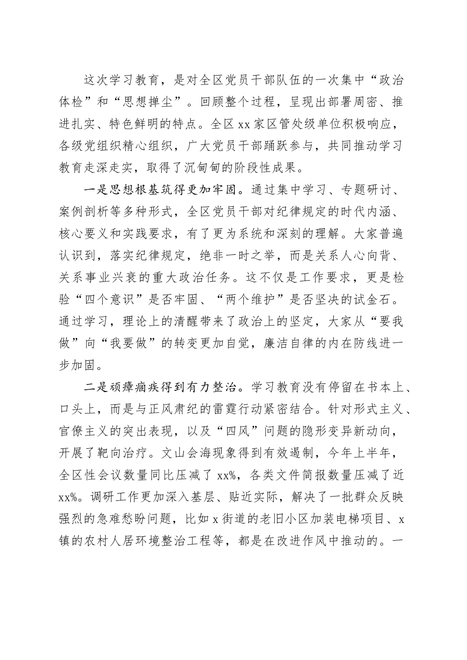 在2025年全区深入推进作风建设评估总结工作专题会上的讲话_第2页