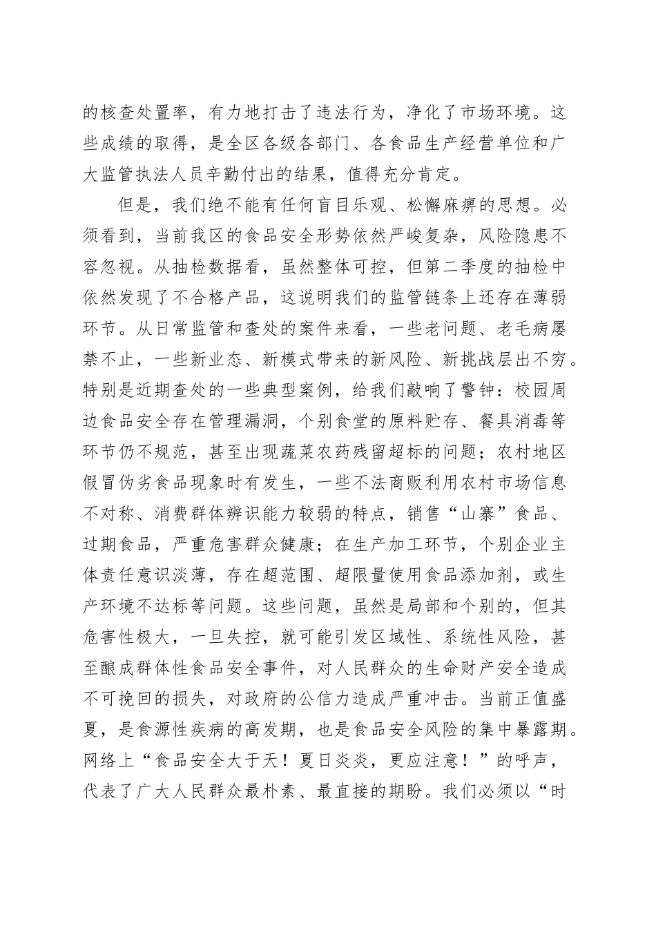 在2025年全区食品安全工作会议上的讲话_第2页