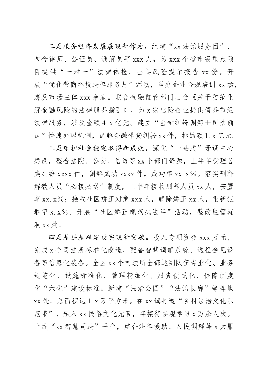 在2025年全区司法行政工作半年总结推进会上的讲话_第2页