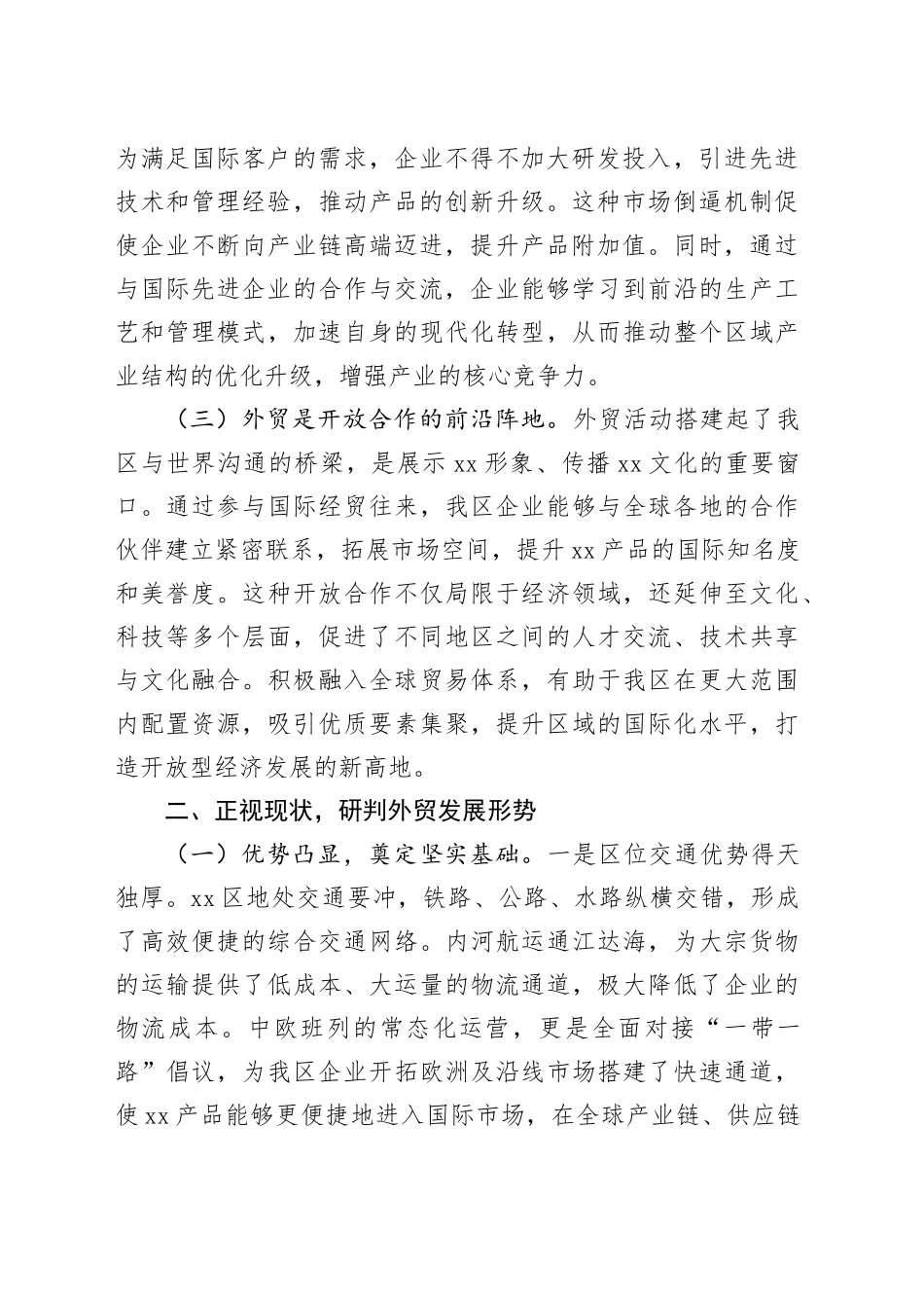 在2025年全区外贸进出口工作推进会上的讲话_第2页