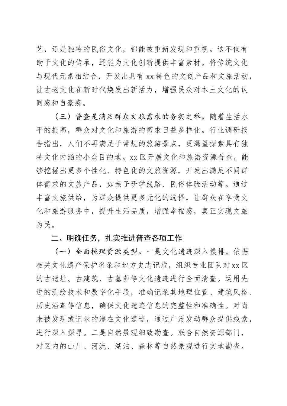 在2025年全区文化和旅游资源普查工作部署会上的讲话_第2页