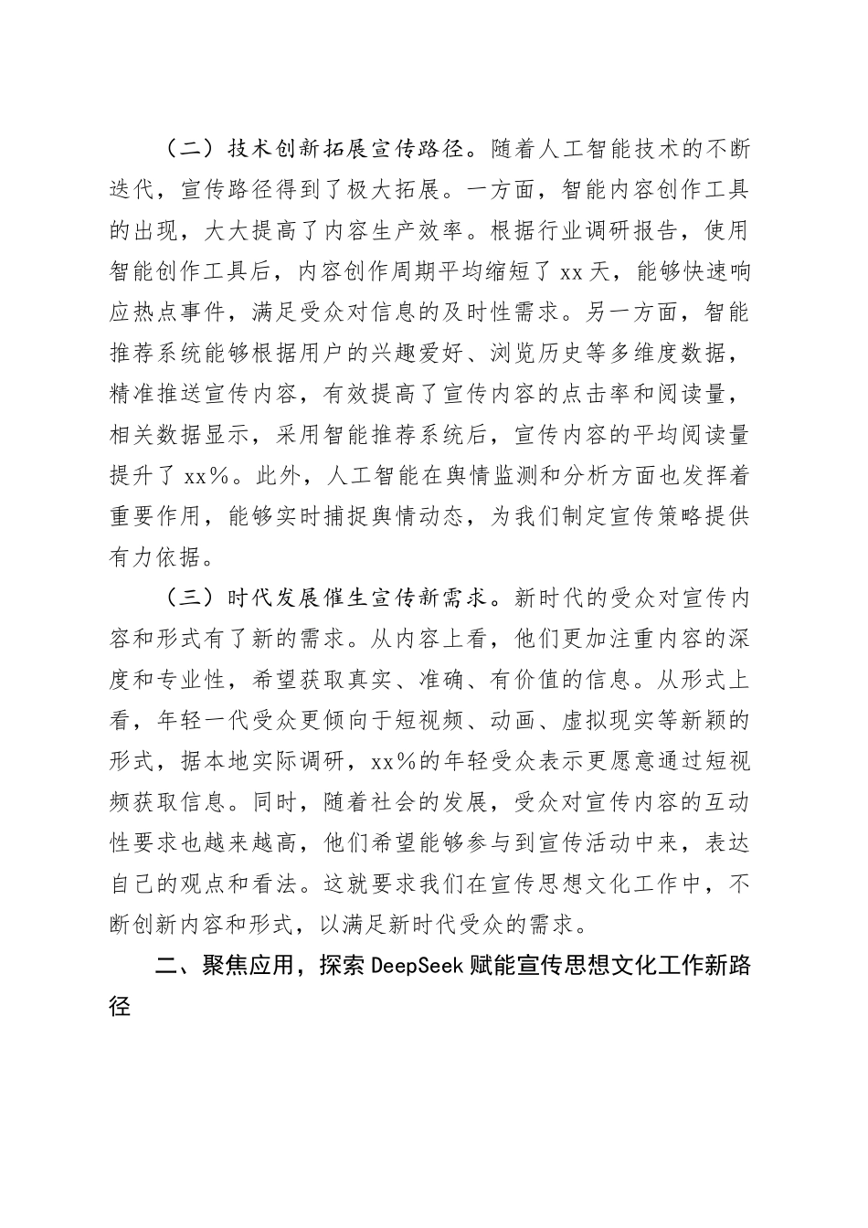 在2025年全区宣传思想文化系统DeepSeek专题培训会上的讲话_第2页