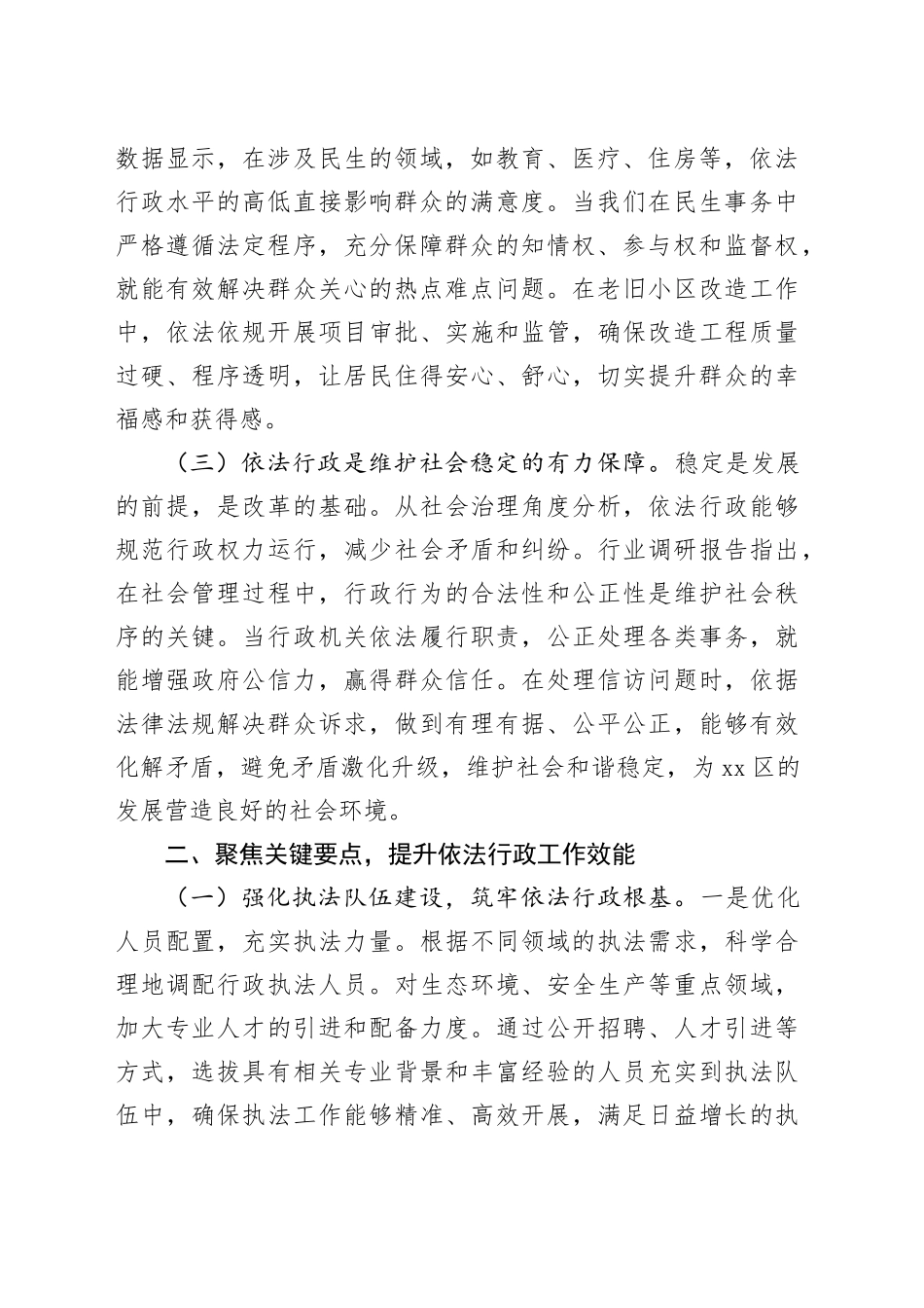 在2025年全区依法行政工作推进会上的讲话_第2页