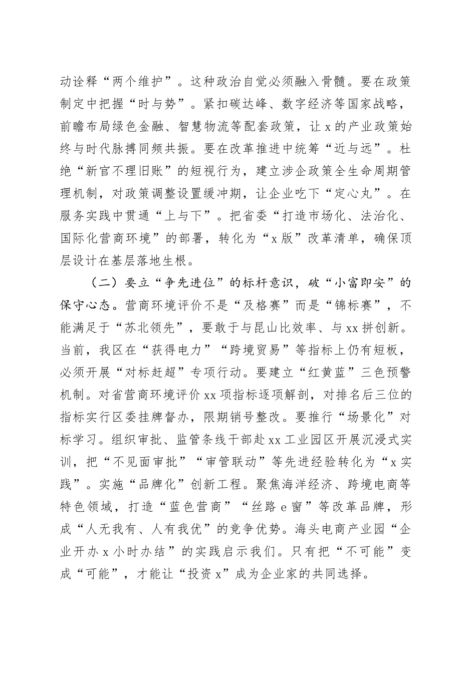 在2025年全区优化营商环境工作推进会上的讲话_第2页