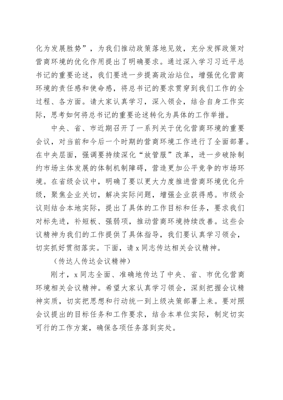 在2025年全区优化营商环境工作推进会上的主持词_第2页