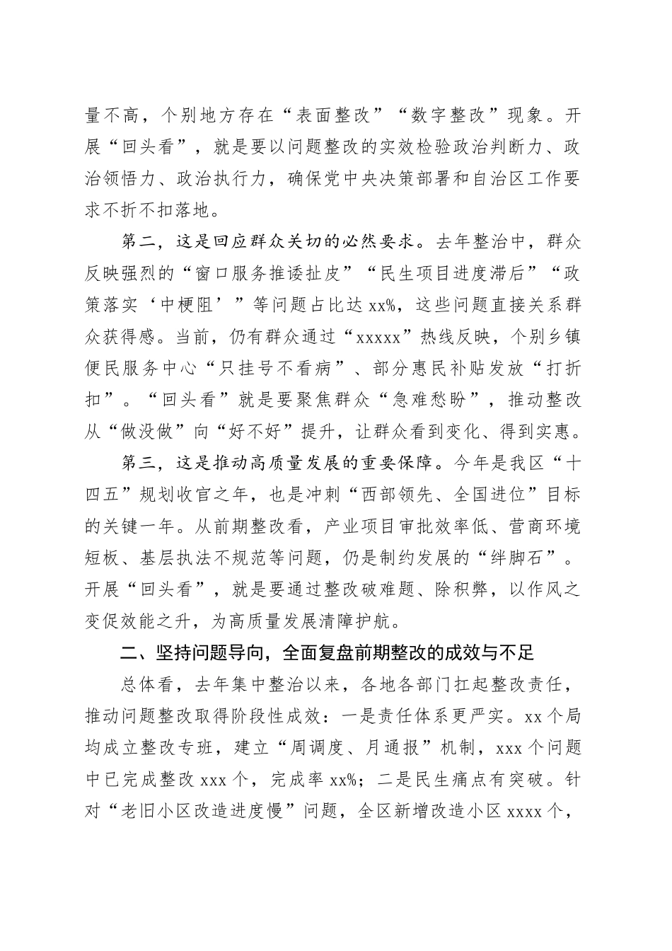 在2025年全区政府系统集中整治问题整改“回头看”专题会议上的讲话_第2页