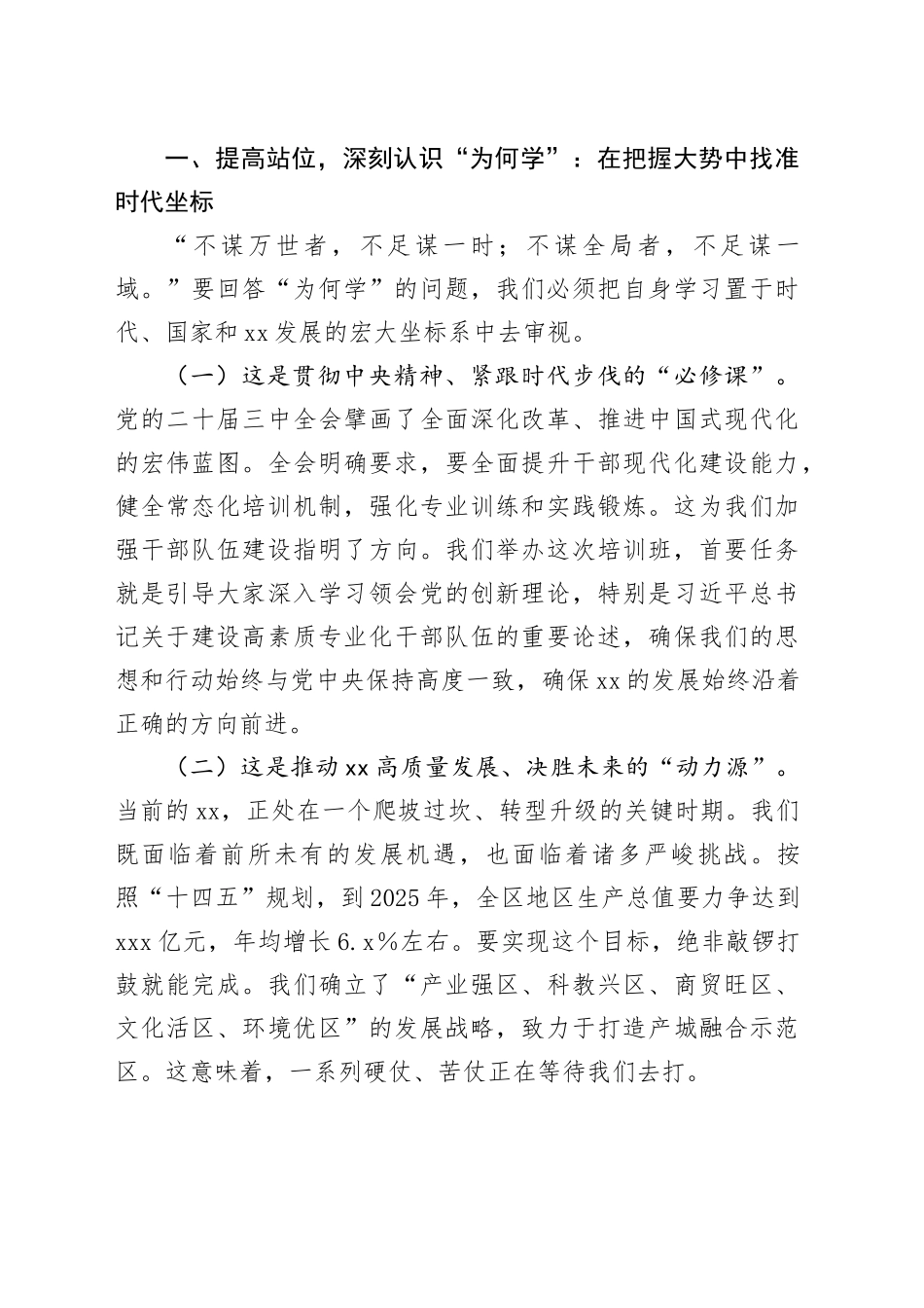 在2025年全区中青年干部培训班开班式上的讲话_第2页