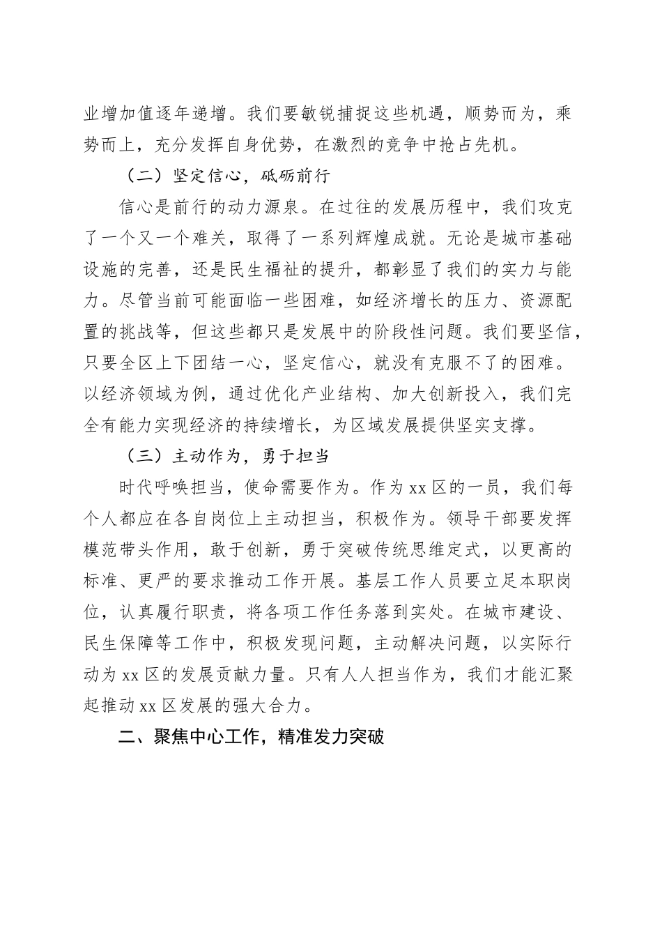 在2025年全区重点工作推进会上的讲话_第2页