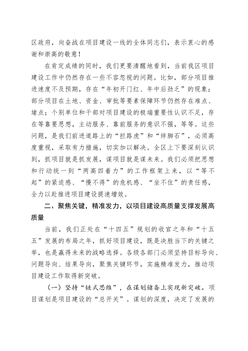 在2025年全区重点项目建设工作推进会上的讲话_第2页