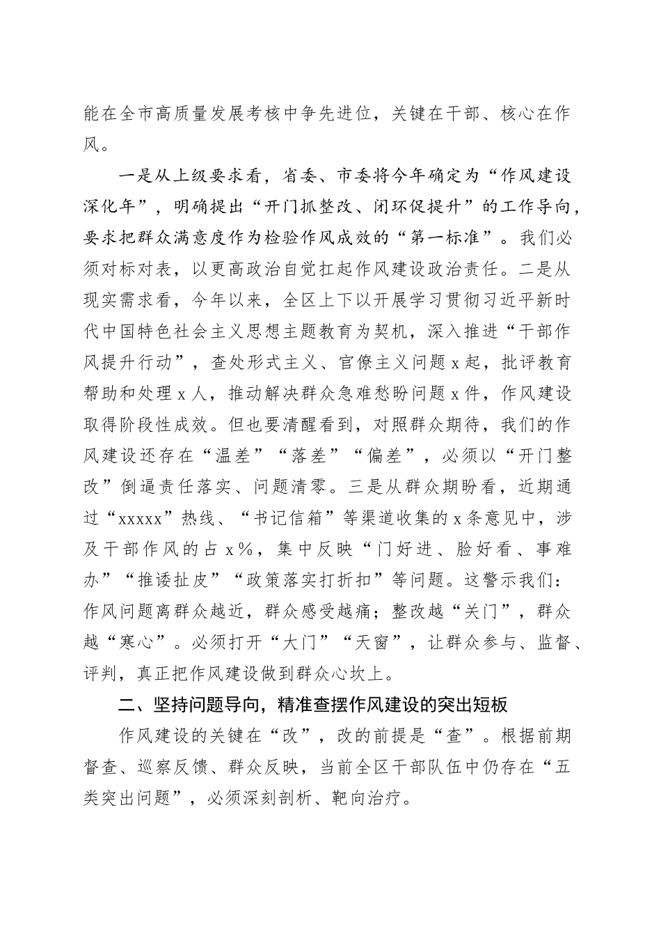 在2025年全区作风建设开门整改工作推进会上的讲话提纲_第2页
