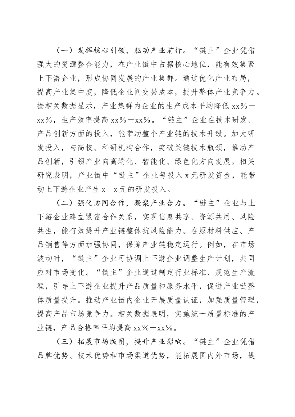 在2025年全省产业发展经验交流会上的汇报发言_第2页