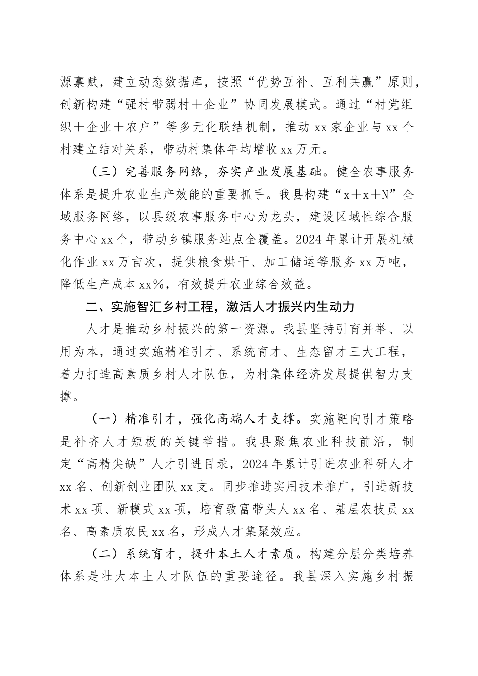 在2025年全省村集体经济高质量发展经验交流会上的发言_第2页