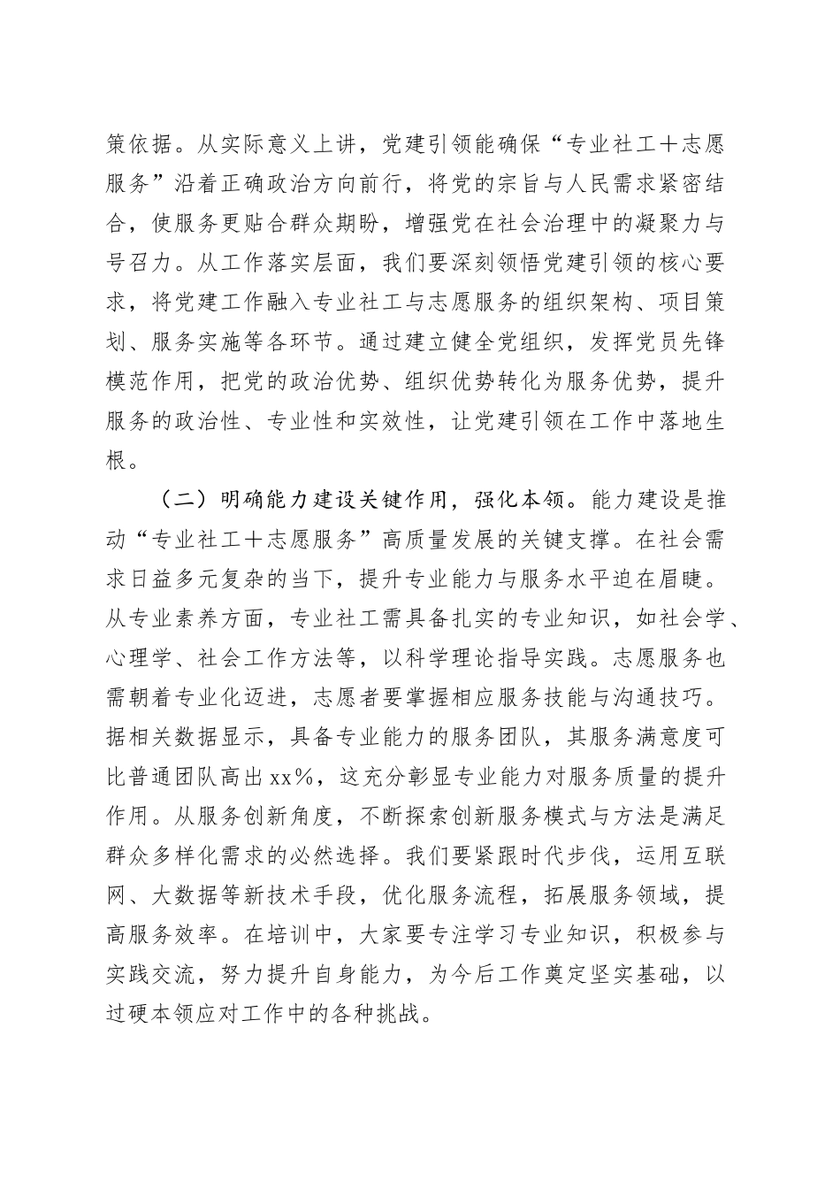 在2025年全省党建引领“专业社工＋志愿服务”能力建设培训班开班仪式上的辅导报告_第2页