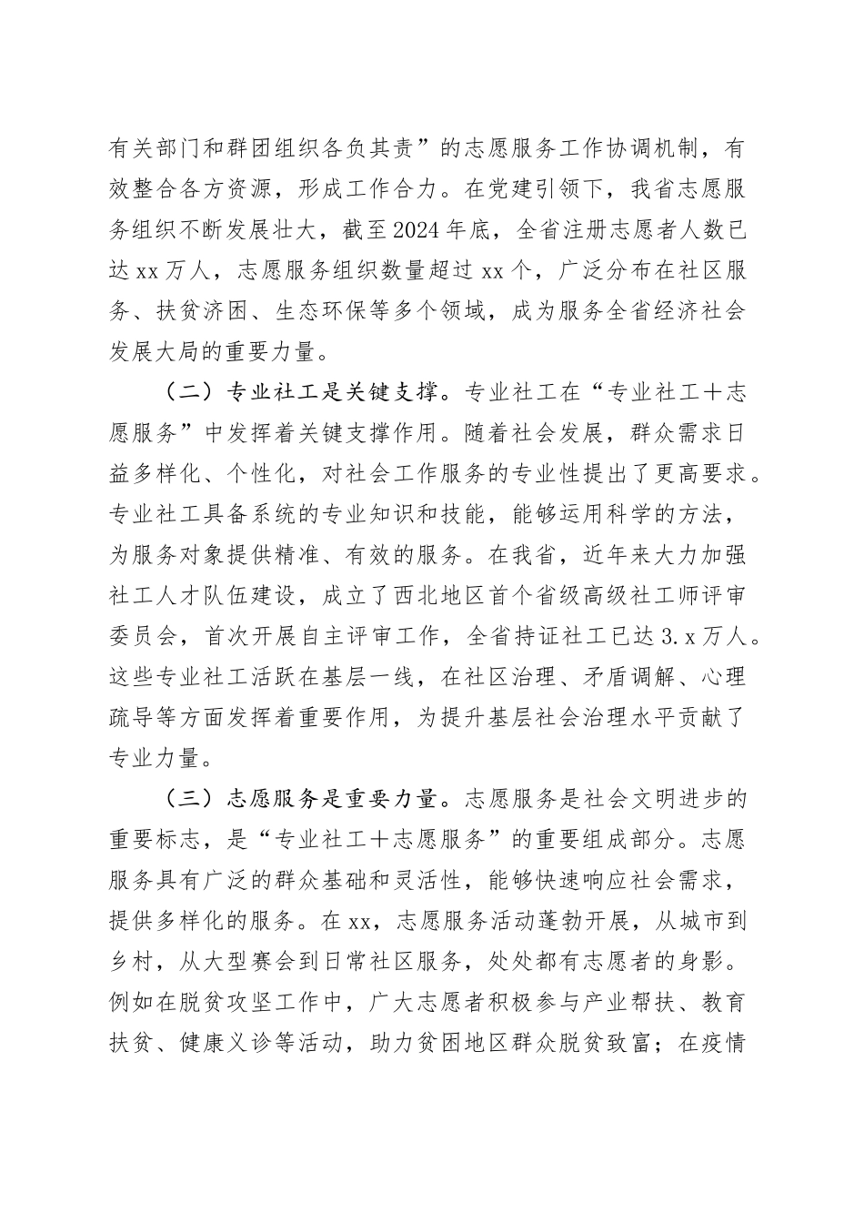 在2025年全省党建引领“专业社工＋志愿服务”能力建设培训班开班仪式上的讲话_第2页