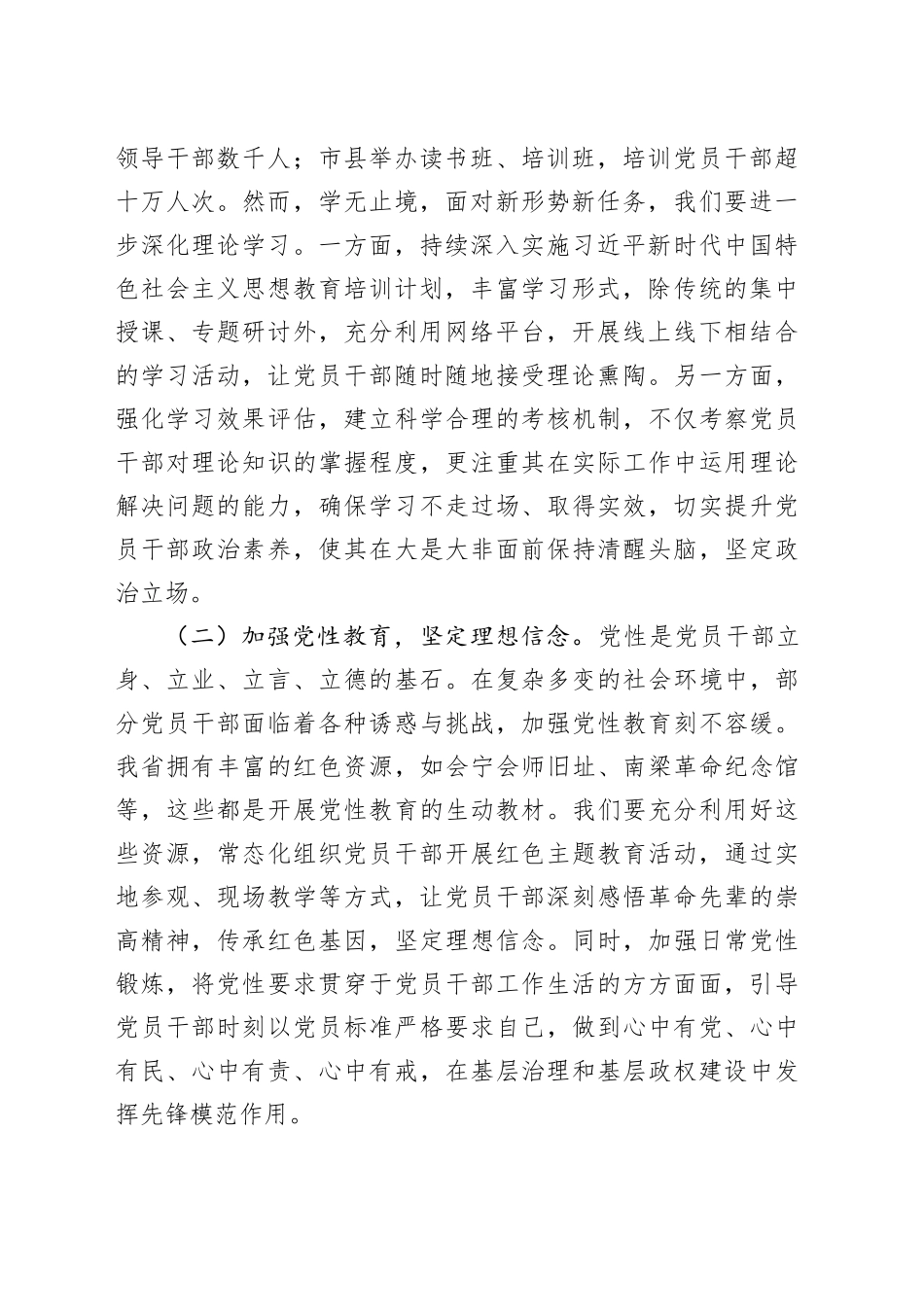 在2025年全省党建引领基层治理和基层政权建设重点工作推进会上的讲话_第2页