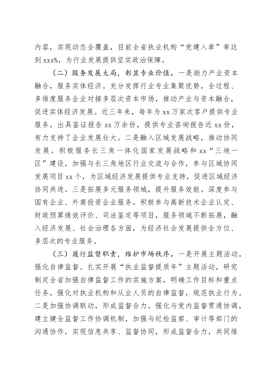 在2025年全省党建引领行业高质量发展工作座谈会上的汇报发言_第2页