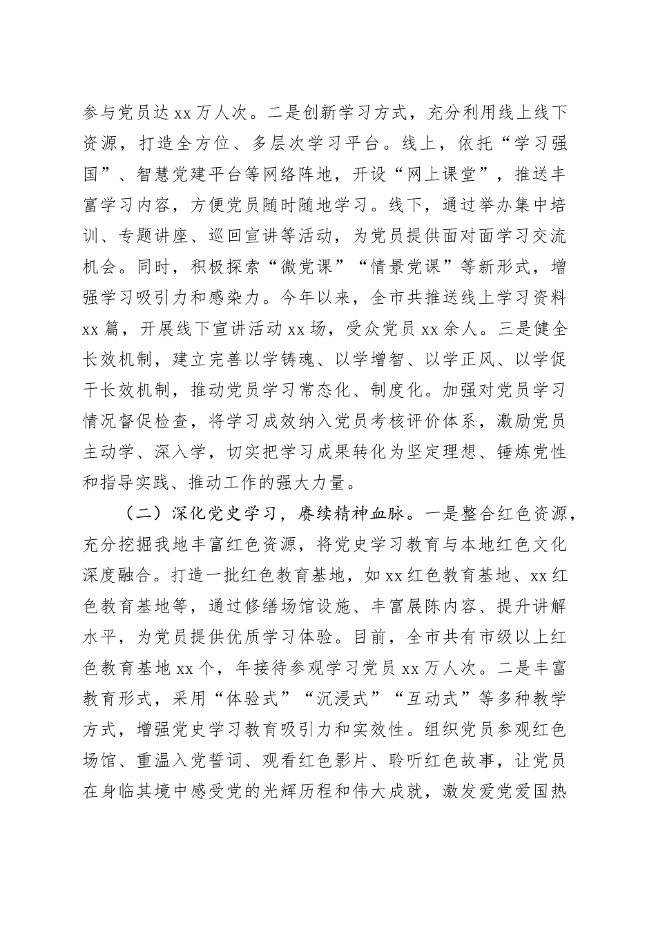 在2025年全省党员教育培训工作经验交流会上的发言_第2页