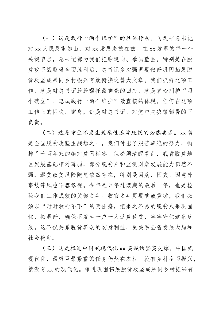 在2025年全省巩固拓展脱贫攻坚成果同乡村振兴有效衔接工作会议上的讲话_第2页