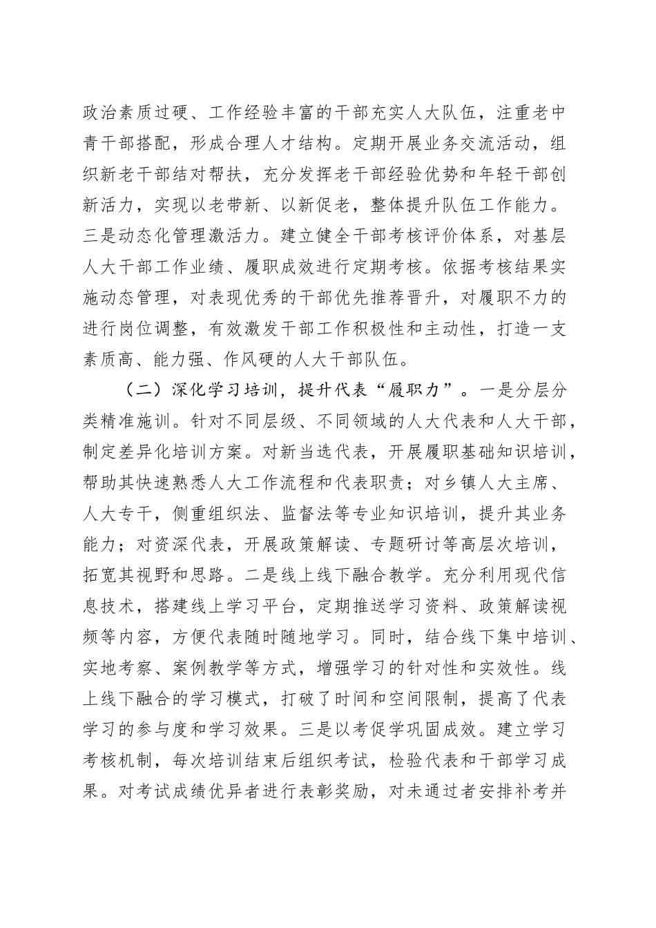 在2025年全省基层人大工作提质增效经验交流会上的汇报发言_第2页