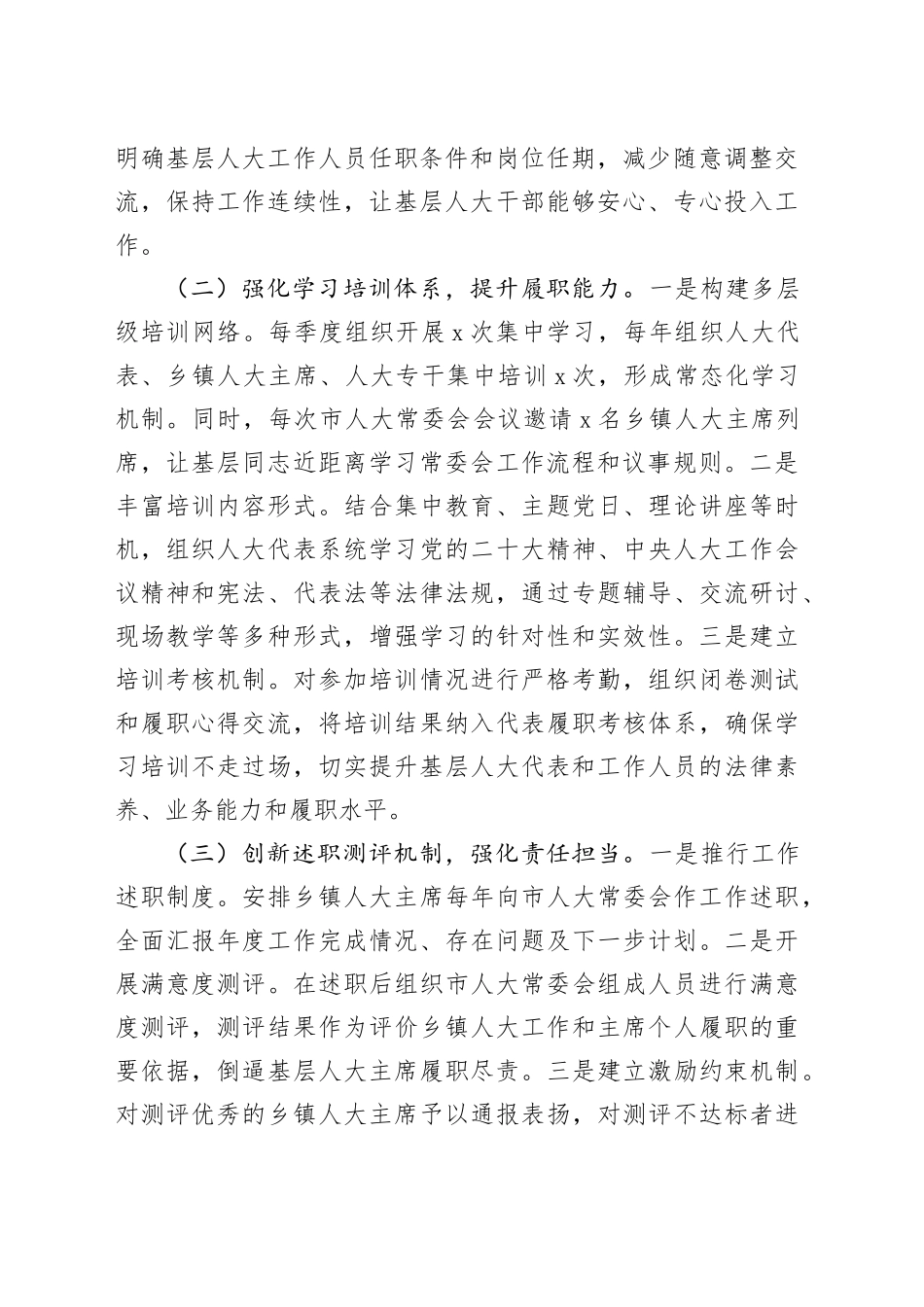 在2025年全省基层人大规范化建设推进会上的汇报发言_第2页