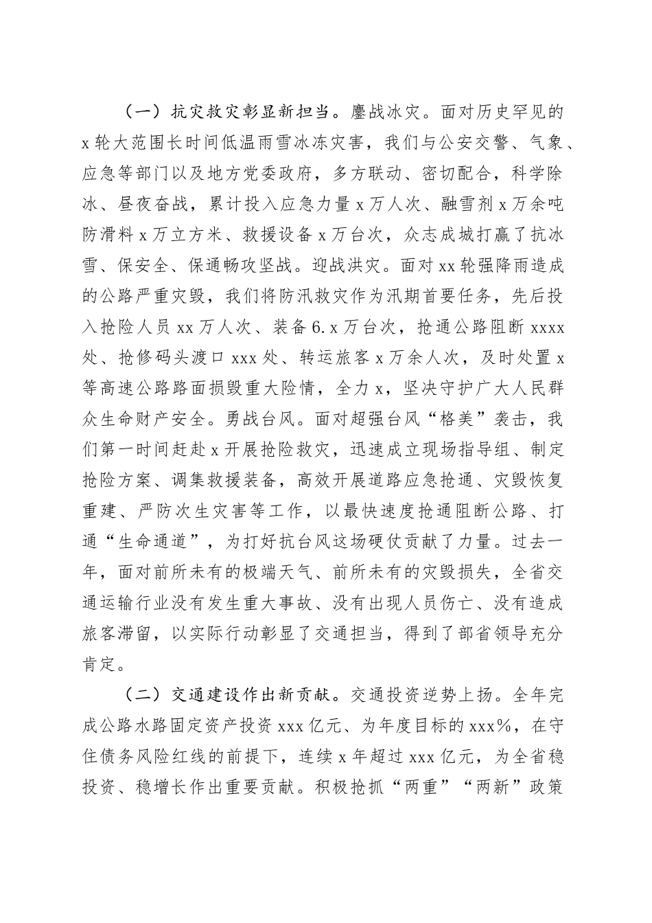 在2025年全省交通运输工作会议上的讲话_第2页