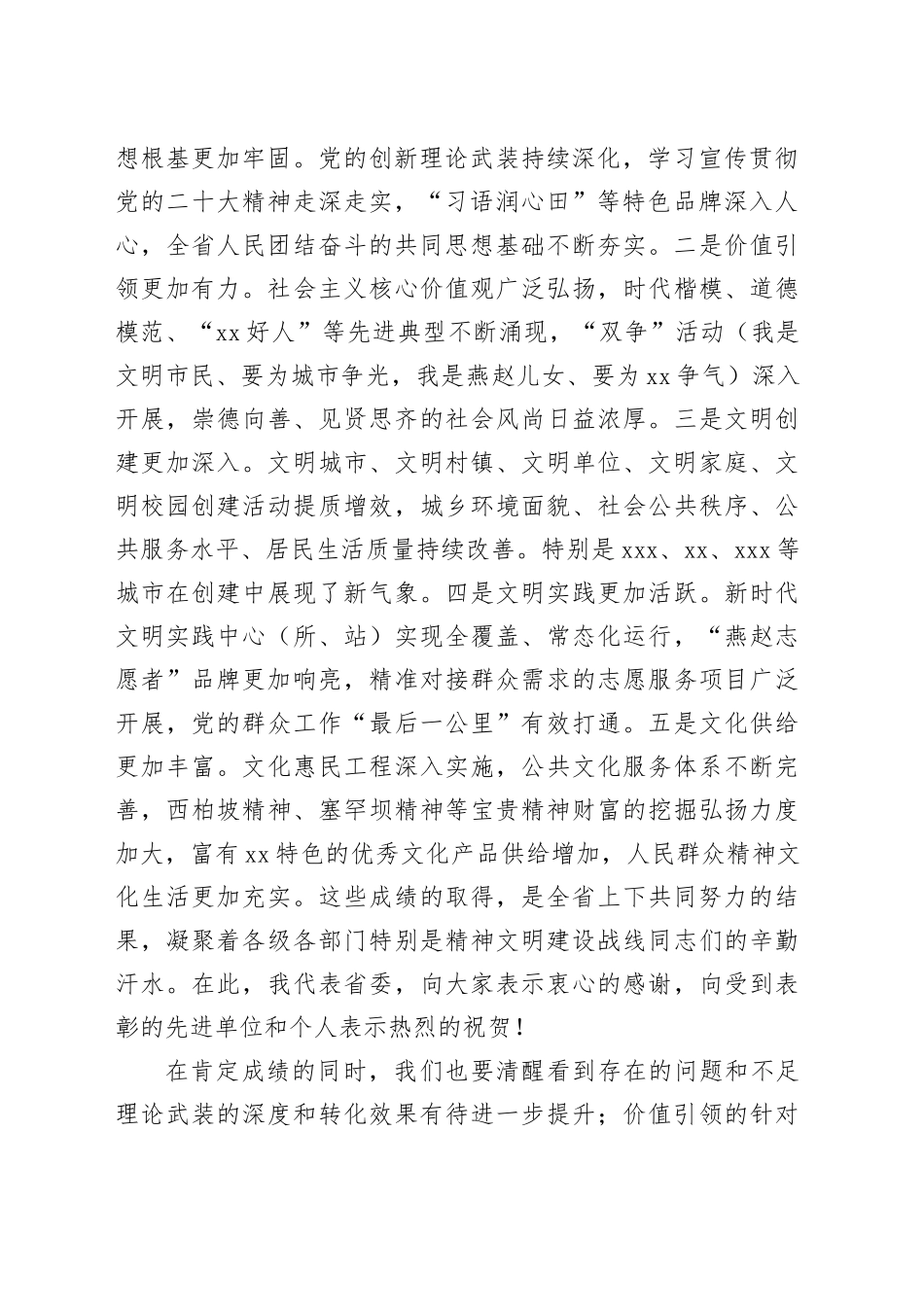 在2025年全省精神文明建设工作座谈会上的讲话_第2页