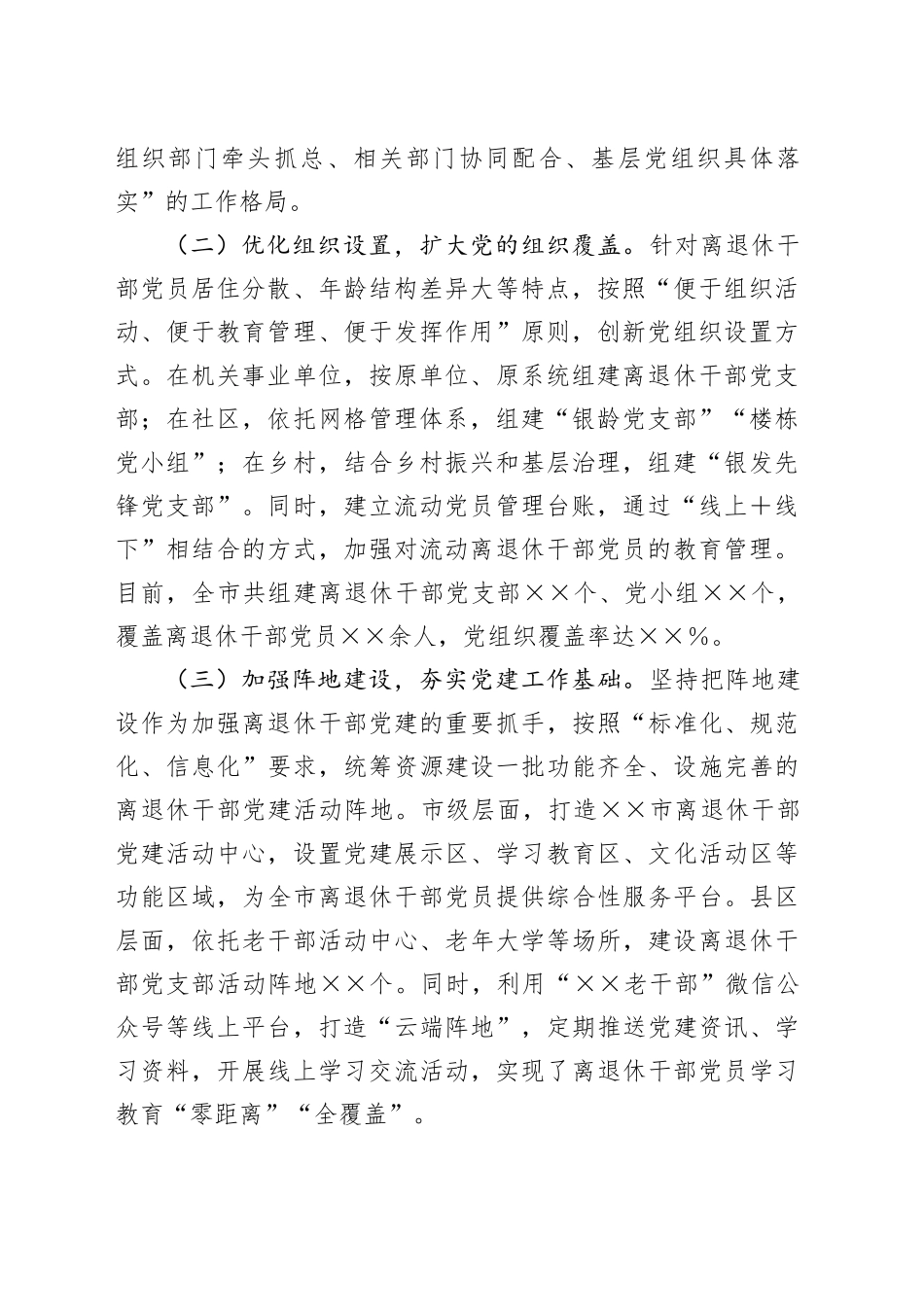 在2025年全省离退休干部党建工作调研座谈会上的汇报发言_第2页