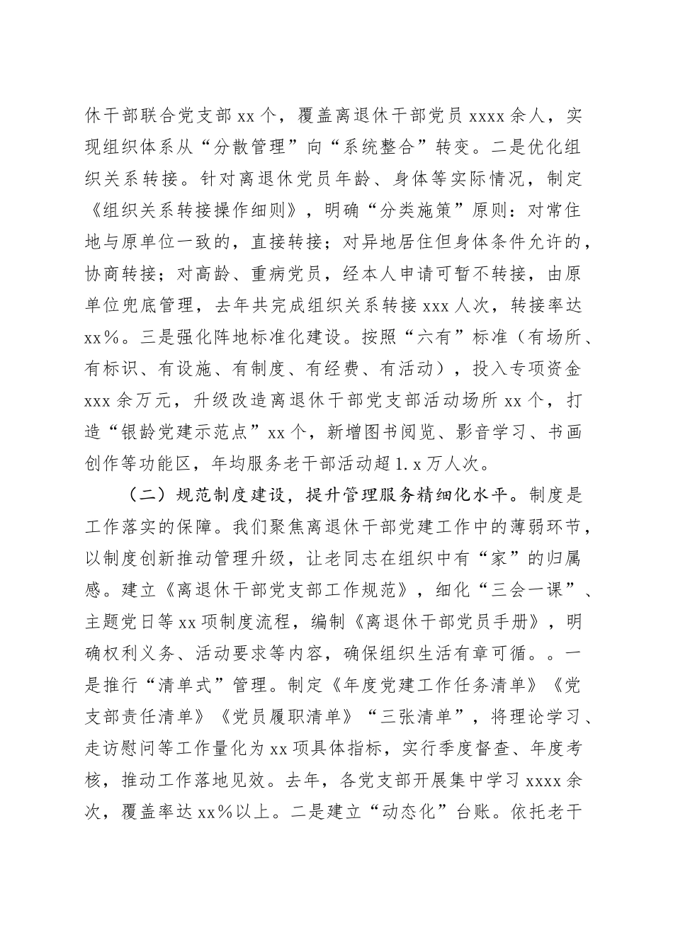 在2025年全省离退休干部党建工作推进会上的汇报交流发言_第2页