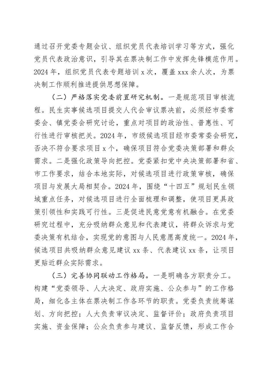 在2025年全省民生实事项目人大代表票决制座谈会上的汇报发言_第2页