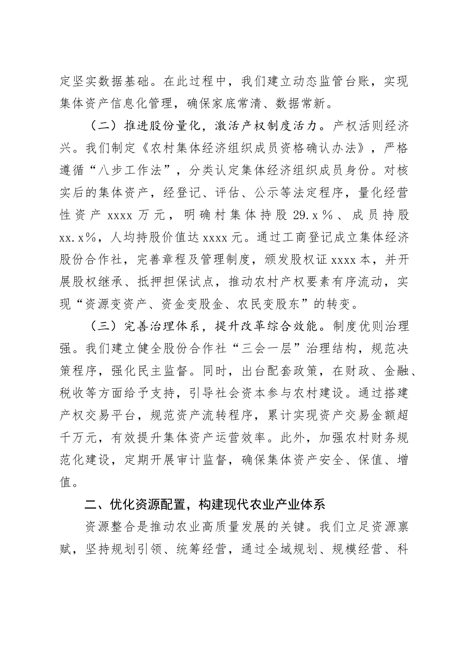 在2025年全省农村改革与乡村振兴创新实践交流会上的汇报发言_第2页