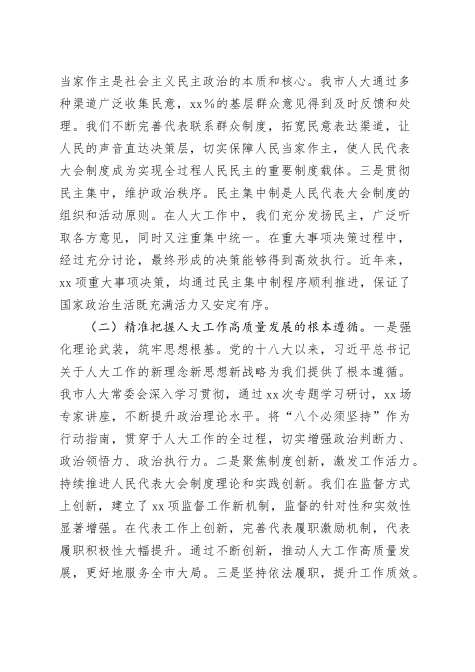 在2025年全省人大工作推进会上的汇报发言_第2页