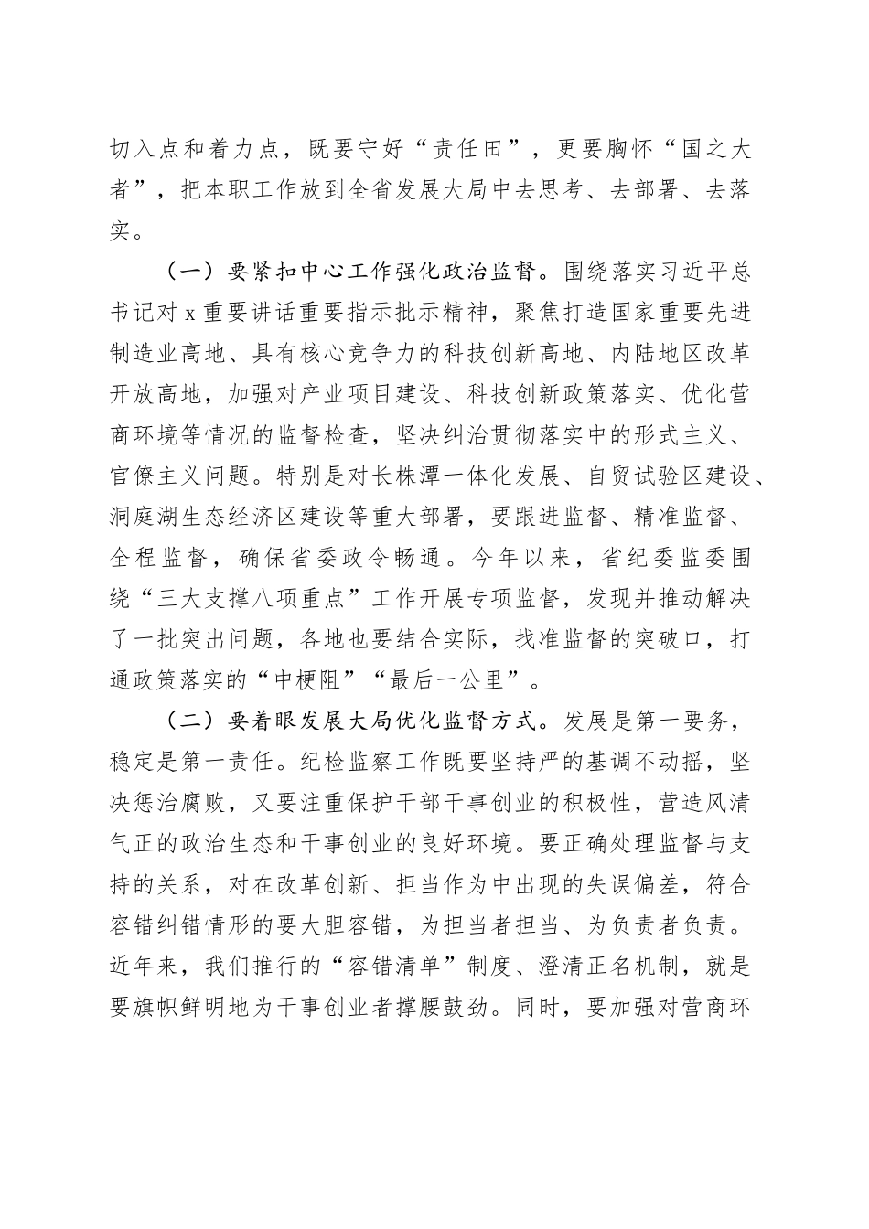 在2025年全省市县二级纪委书记座谈会上的讲话提纲_第2页