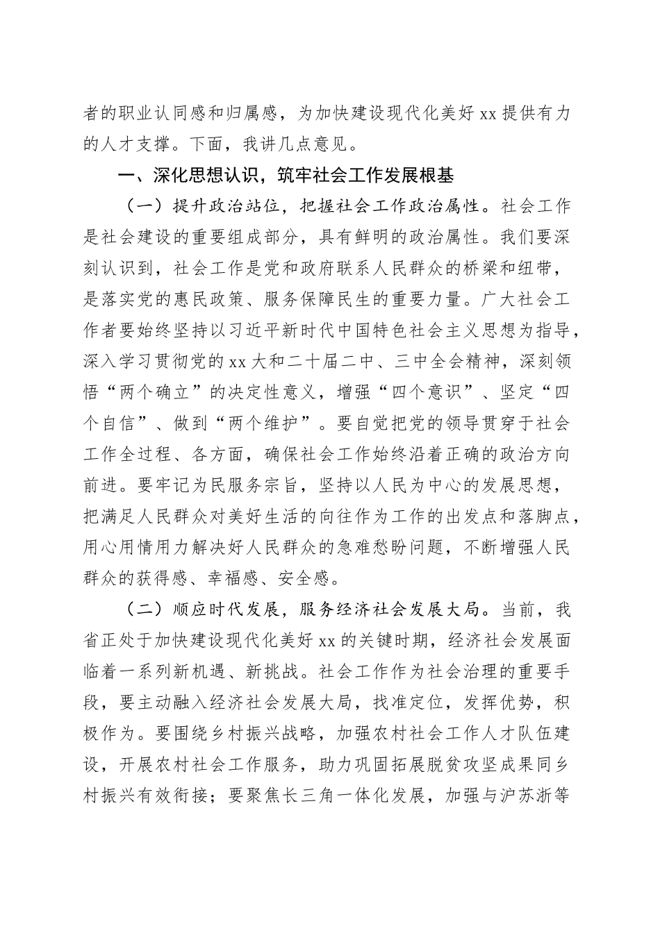 在2025年全省首届社会工作者职业技能大赛开幕式上的讲话_第2页
