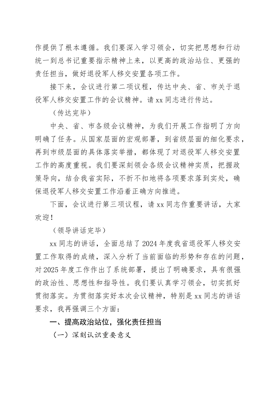 在2025年全省退役军人移交安置工作会上的主持词 （2）_第2页