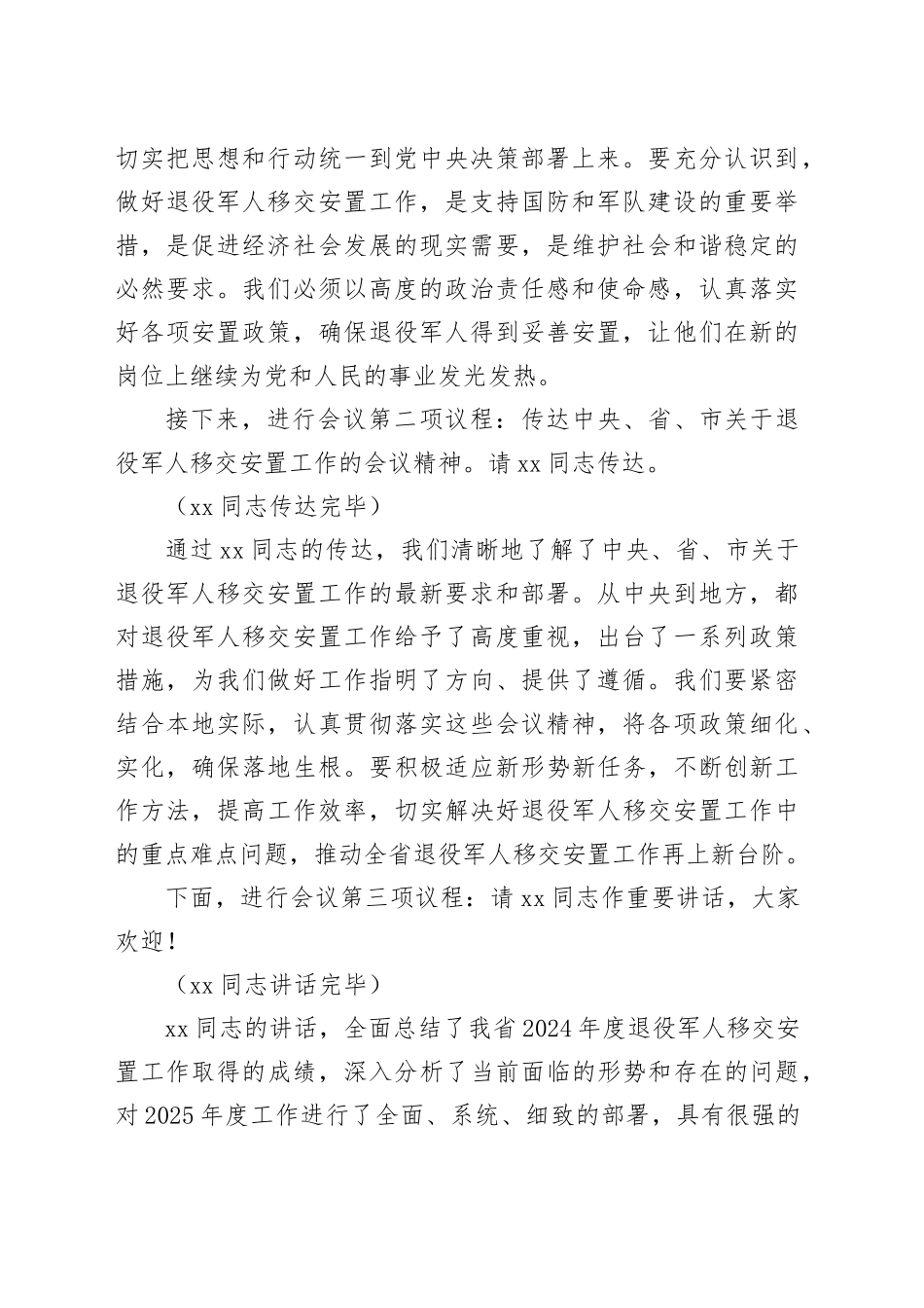 在2025年全省退役军人移交安置工作会上的主持词_第2页
