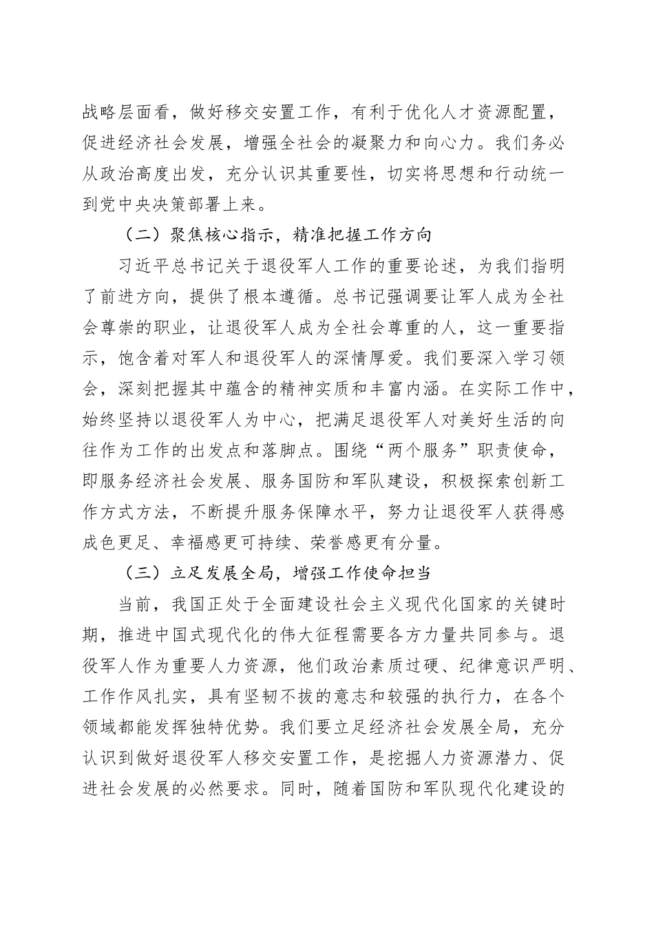 在2025年全省退役军人移交安置工作会议上的讲话_第2页